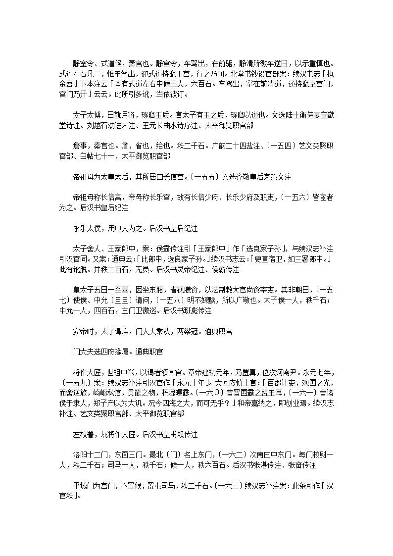 汉官六种汉官仪二卷第16页