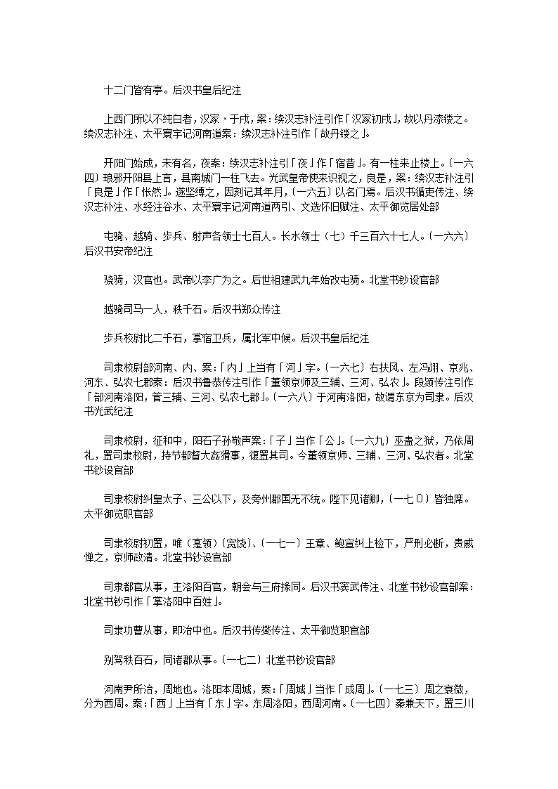 汉官六种汉官仪二卷第17页