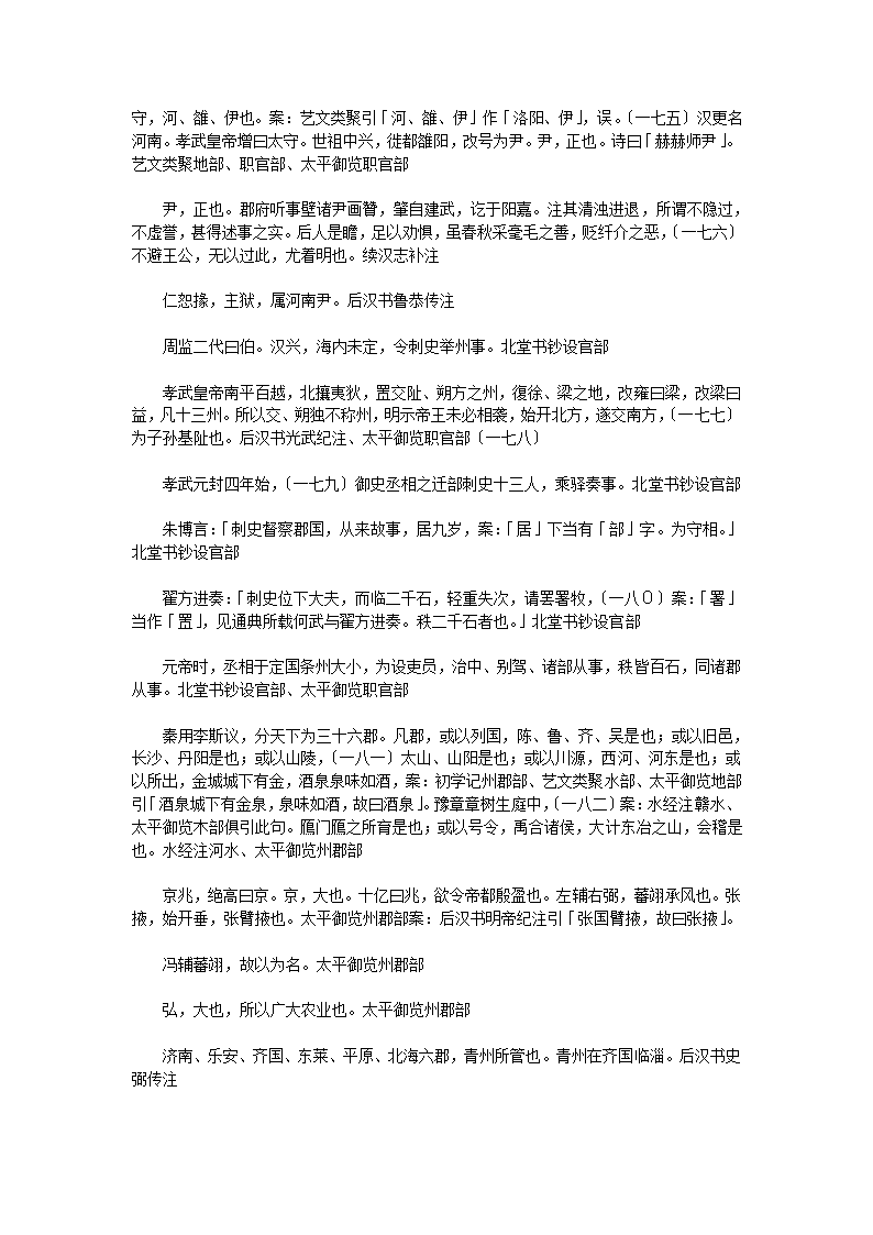 汉官六种汉官仪二卷第18页