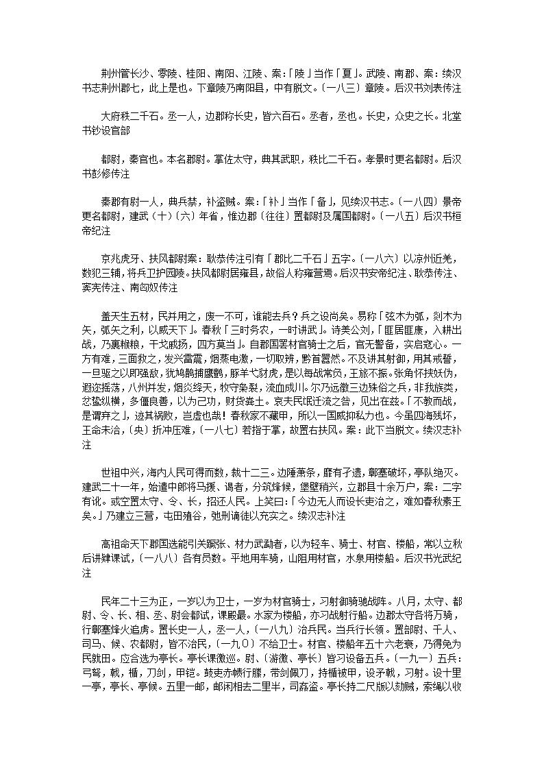 汉官六种汉官仪二卷第19页