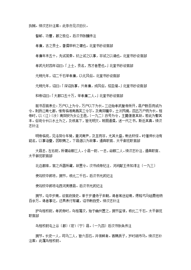 汉官六种汉官仪二卷第20页