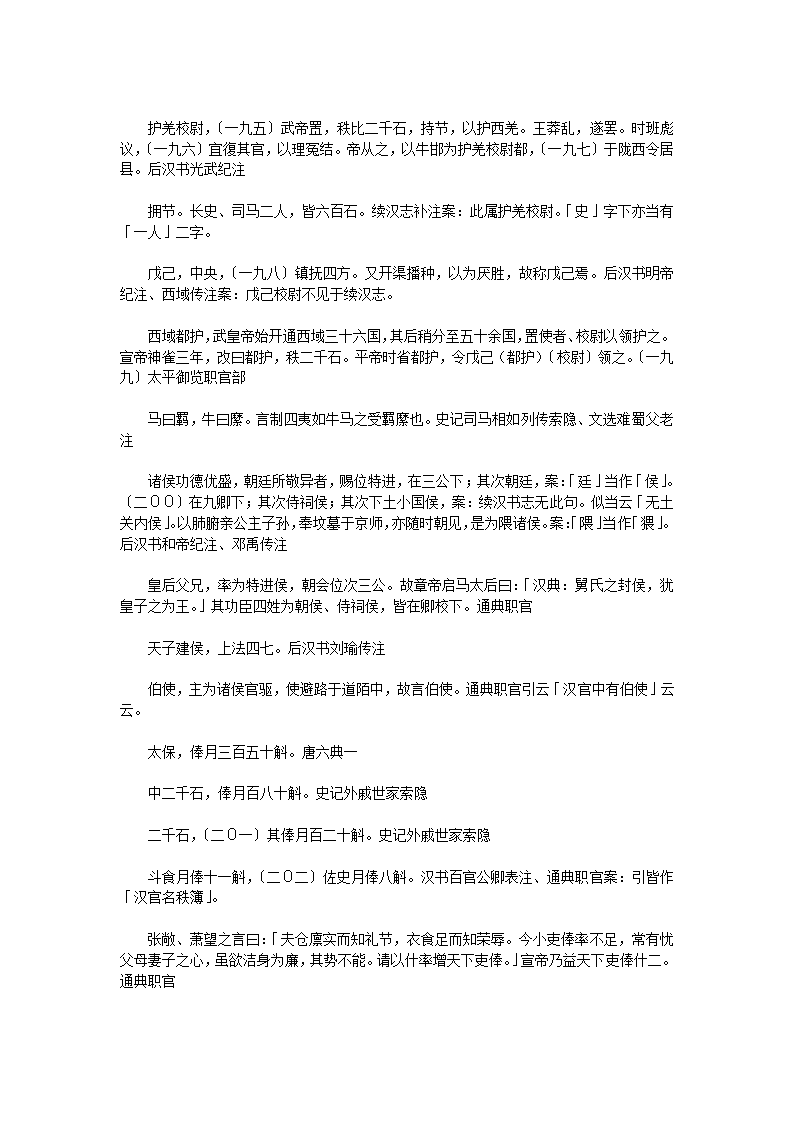 汉官六种汉官仪二卷第21页