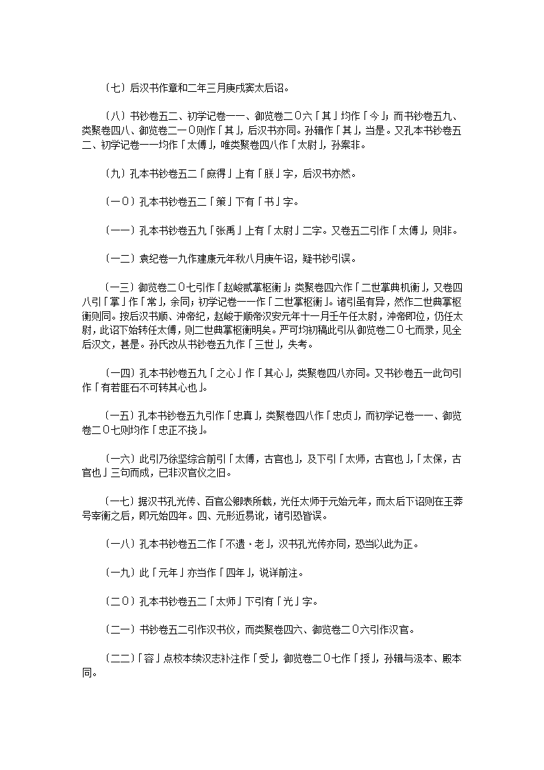 汉官六种汉官仪二卷第23页