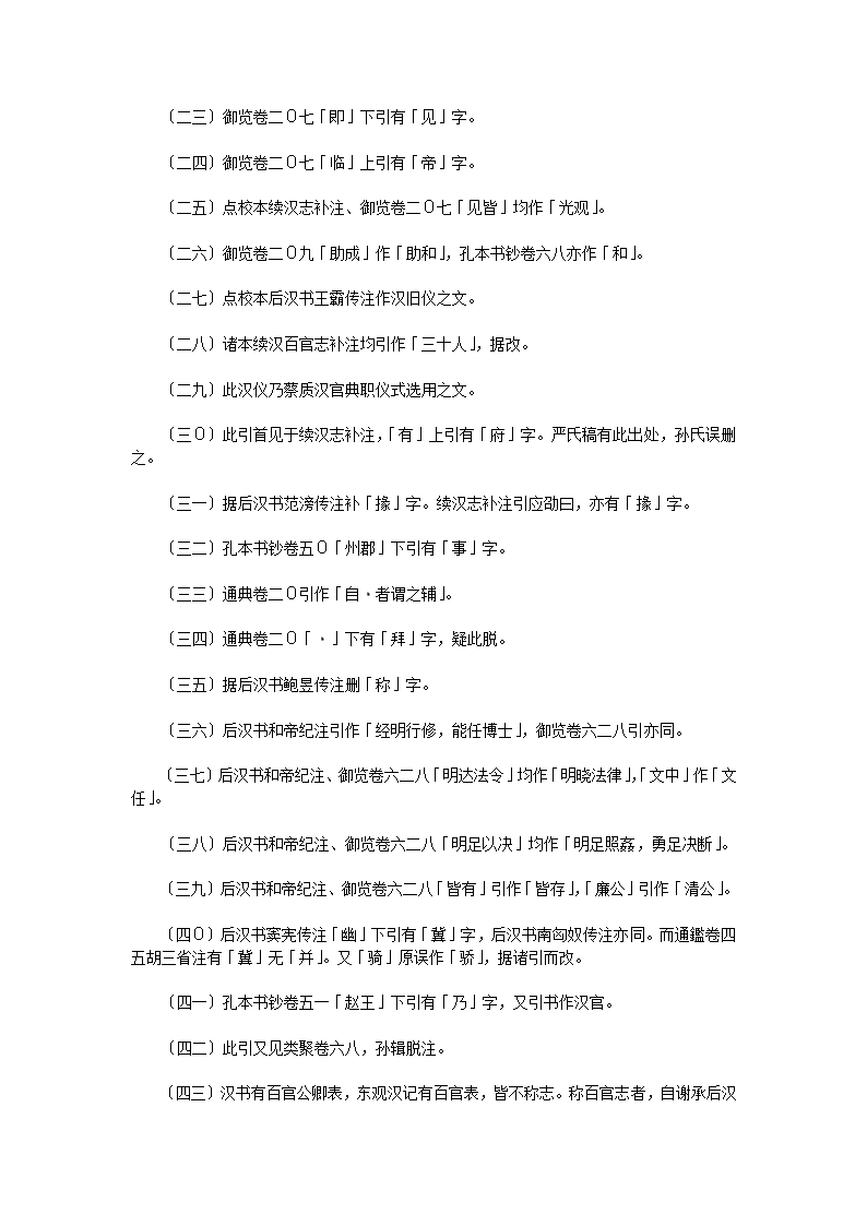 汉官六种汉官仪二卷第24页