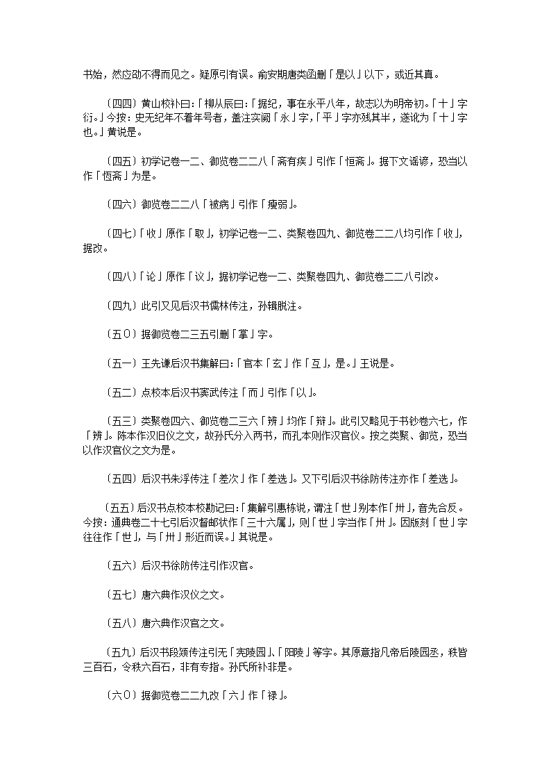 汉官六种汉官仪二卷第25页