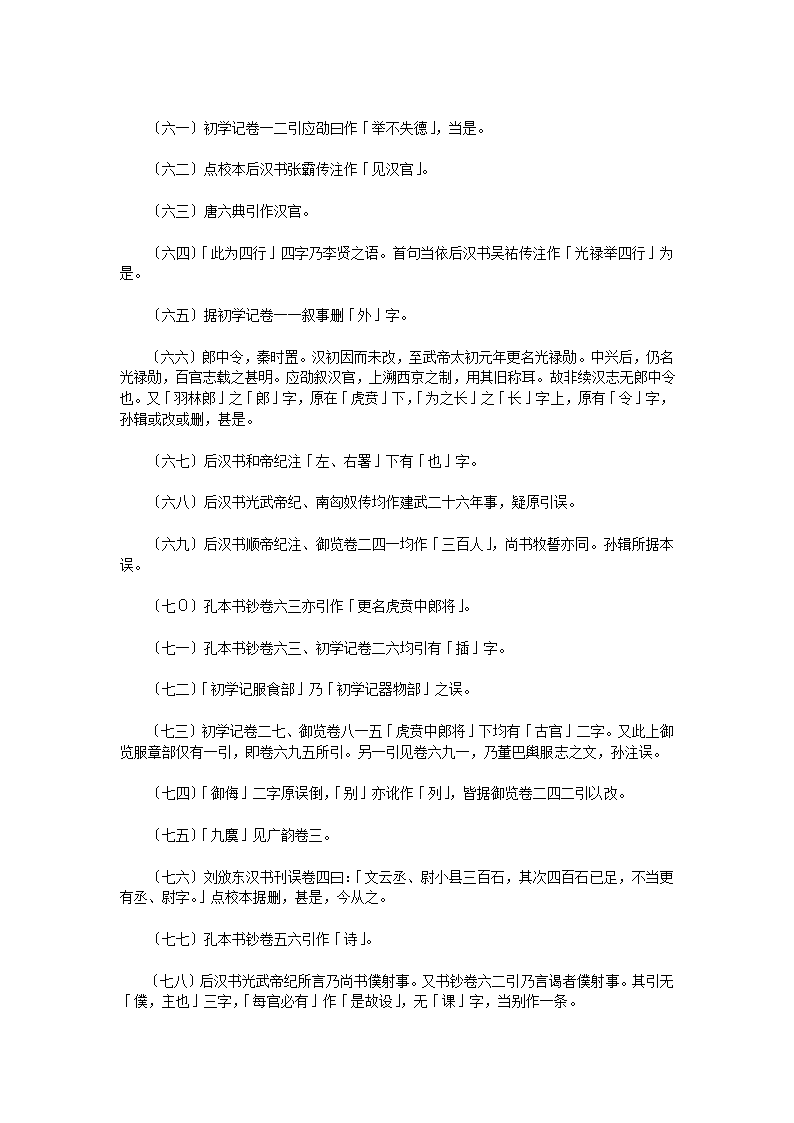 汉官六种汉官仪二卷第26页