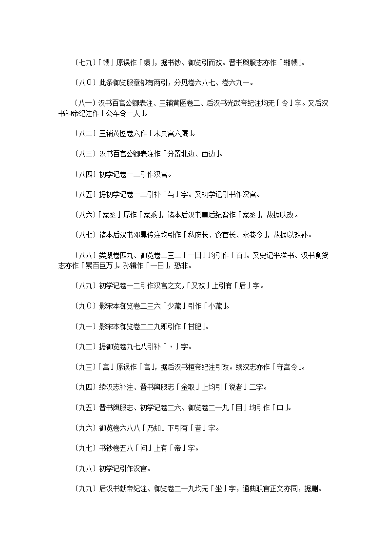 汉官六种汉官仪二卷第27页