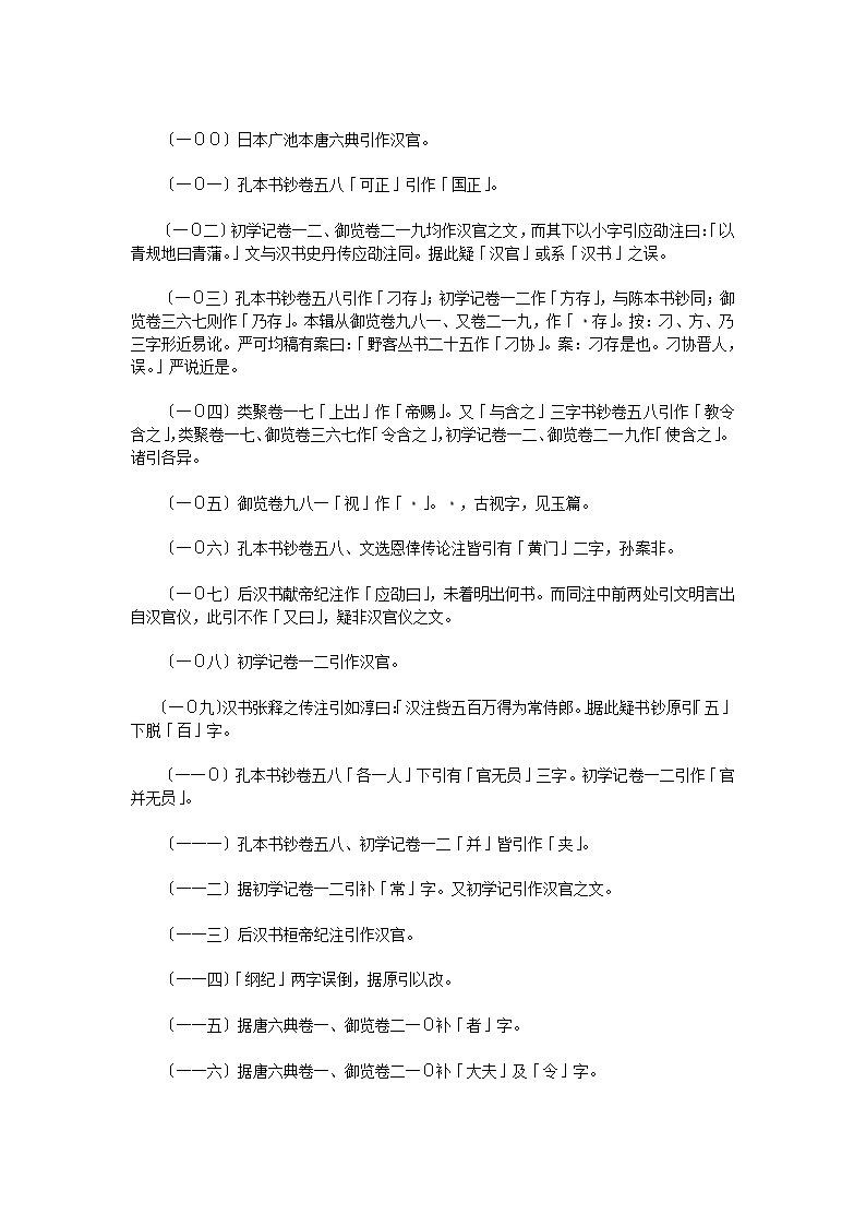 汉官六种汉官仪二卷第28页