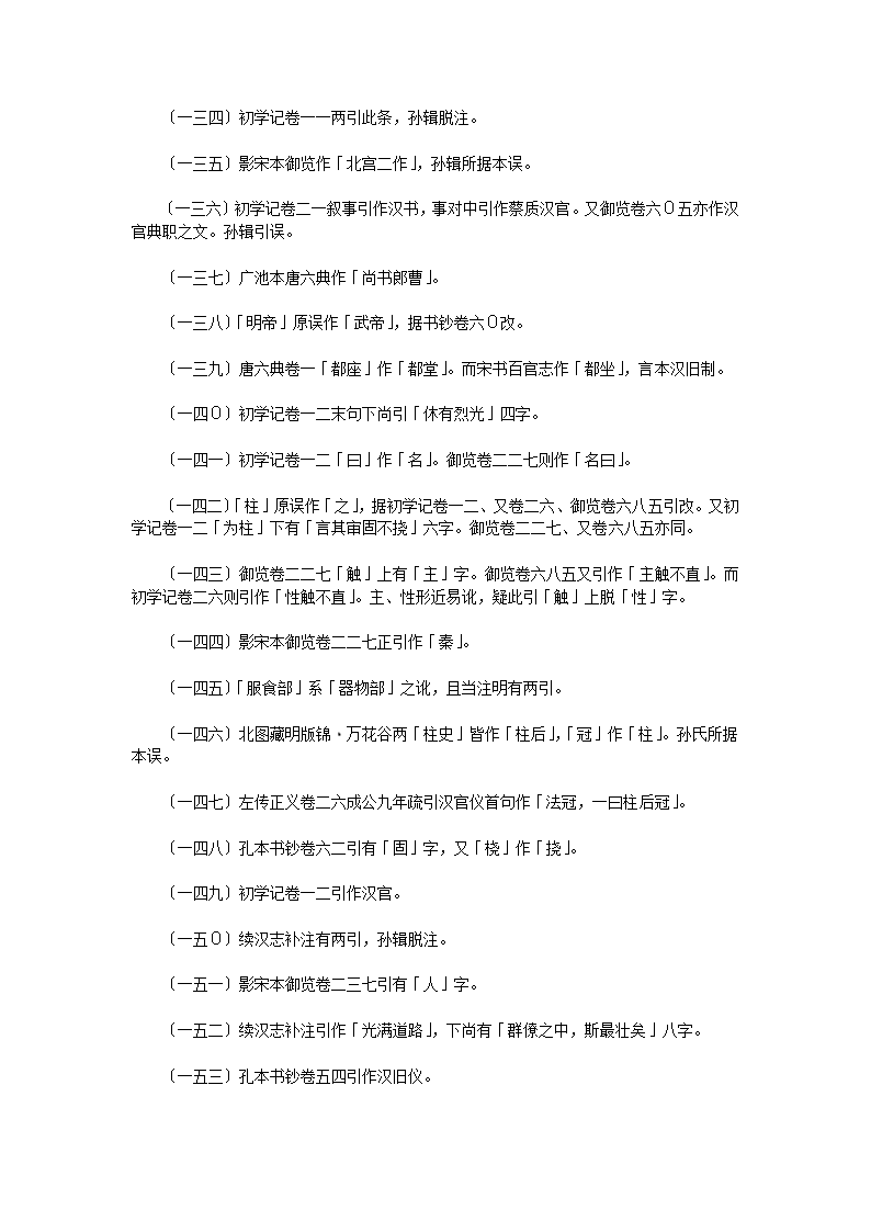 汉官六种汉官仪二卷第30页