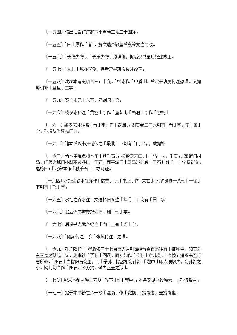 汉官六种汉官仪二卷第31页