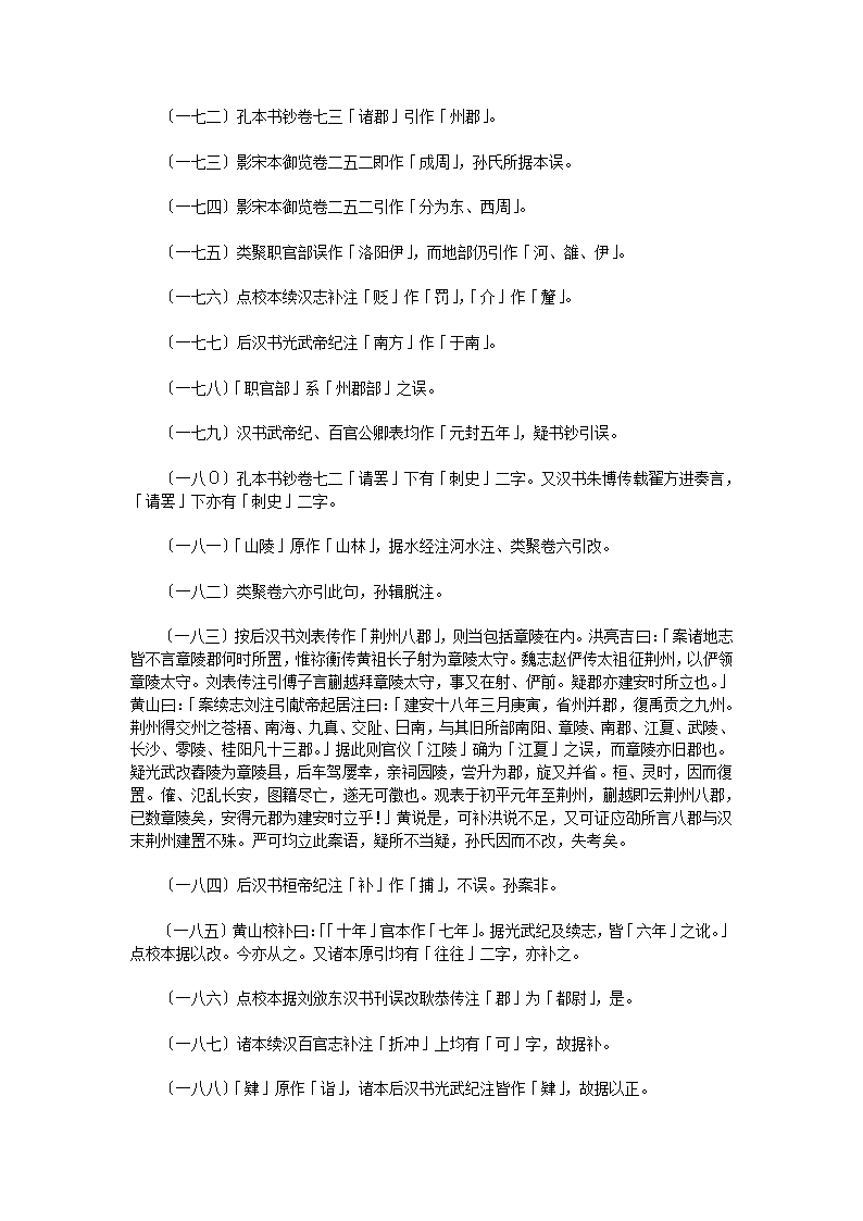 汉官六种汉官仪二卷第32页