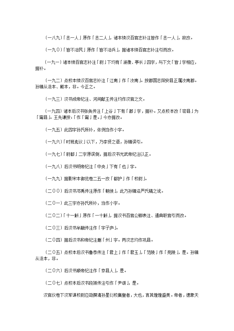 汉官六种汉官仪二卷第33页