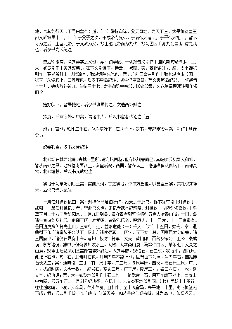 汉官六种汉官仪二卷第34页