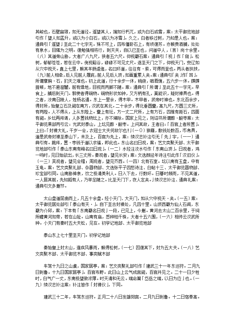 汉官六种汉官仪二卷第35页