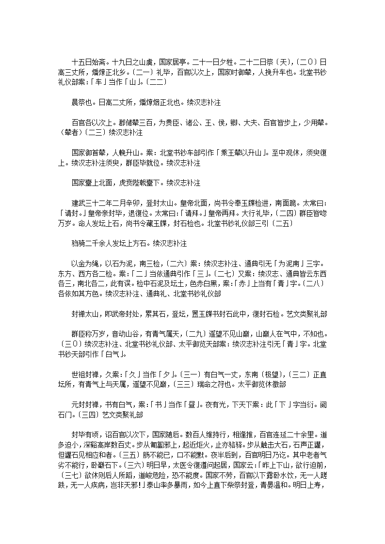 汉官六种汉官仪二卷第36页