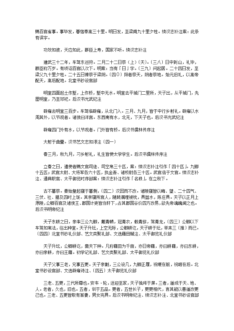 汉官六种汉官仪二卷第37页