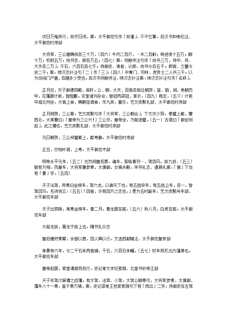 汉官六种汉官仪二卷第38页