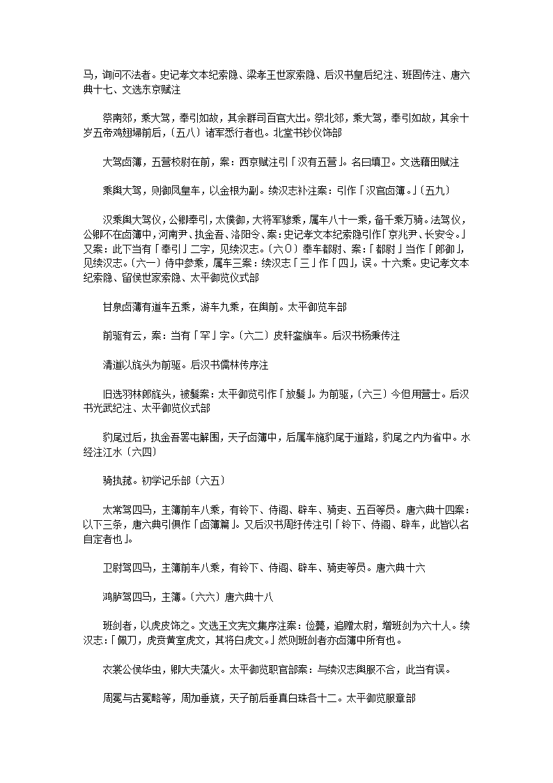 汉官六种汉官仪二卷第39页