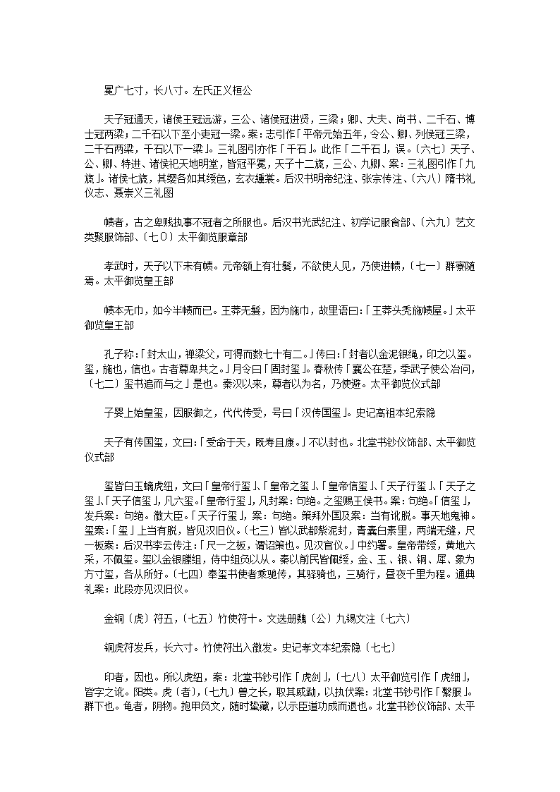 汉官六种汉官仪二卷第40页