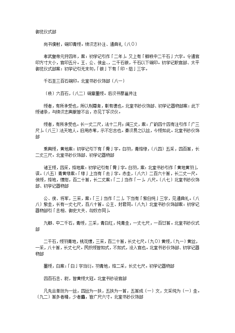 汉官六种汉官仪二卷第41页