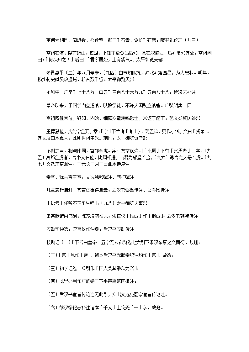 汉官六种汉官仪二卷第42页