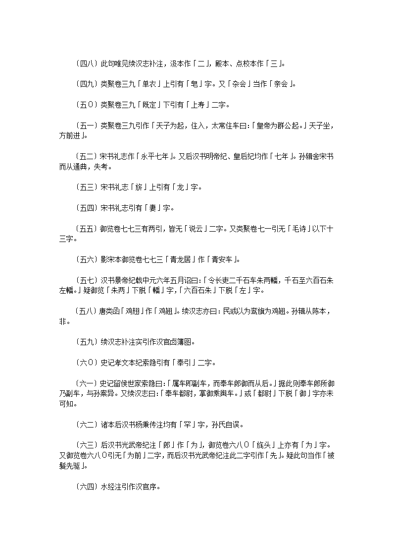 汉官六种汉官仪二卷第45页