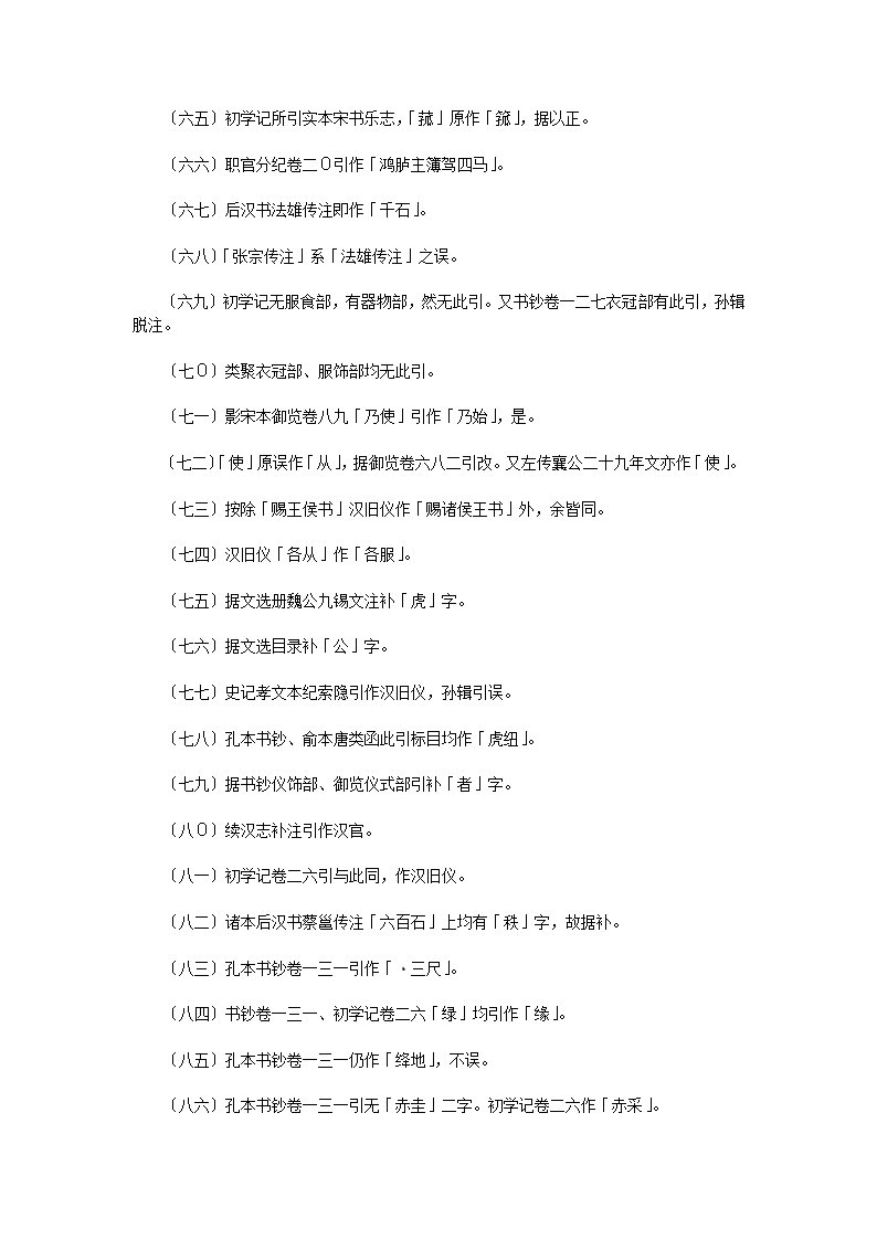 汉官六种汉官仪二卷第46页