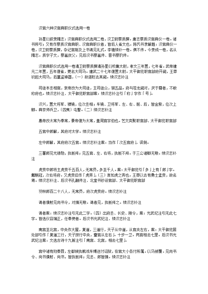 汉官六种汉官典职仪式选用一卷第1页