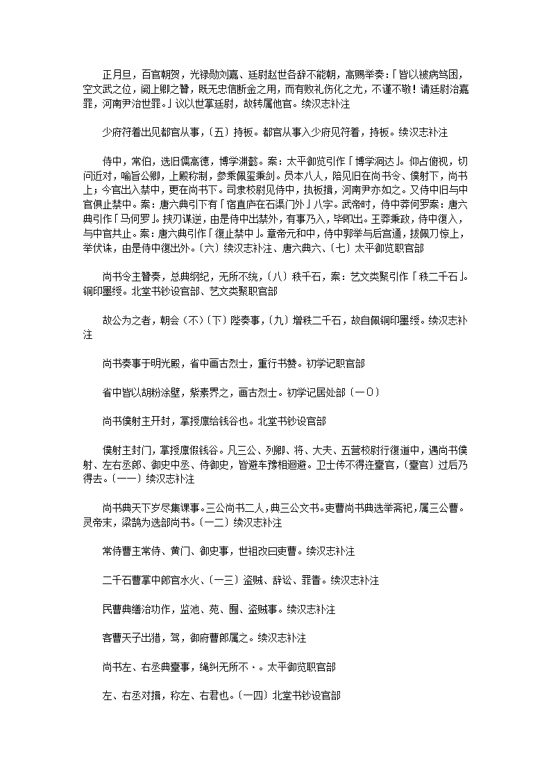 汉官六种汉官典职仪式选用一卷第2页