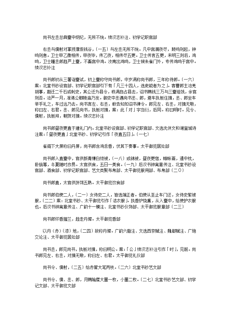 汉官六种汉官典职仪式选用一卷第3页