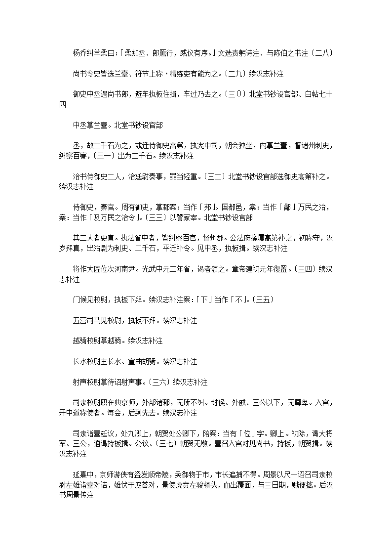 汉官六种汉官典职仪式选用一卷第4页