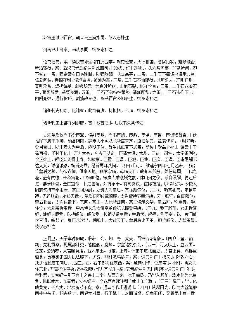 汉官六种汉官典职仪式选用一卷第5页