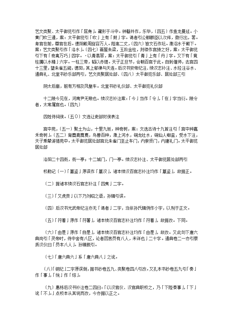 汉官六种汉官典职仪式选用一卷第6页