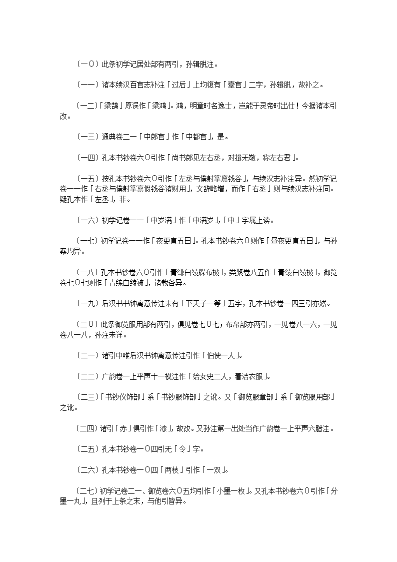 汉官六种汉官典职仪式选用一卷第7页