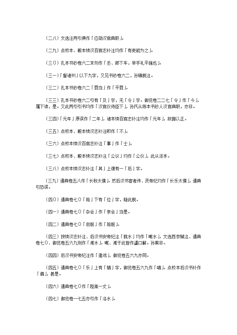 汉官六种汉官典职仪式选用一卷第8页