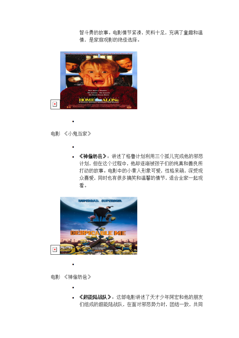 家庭观影清单第3页