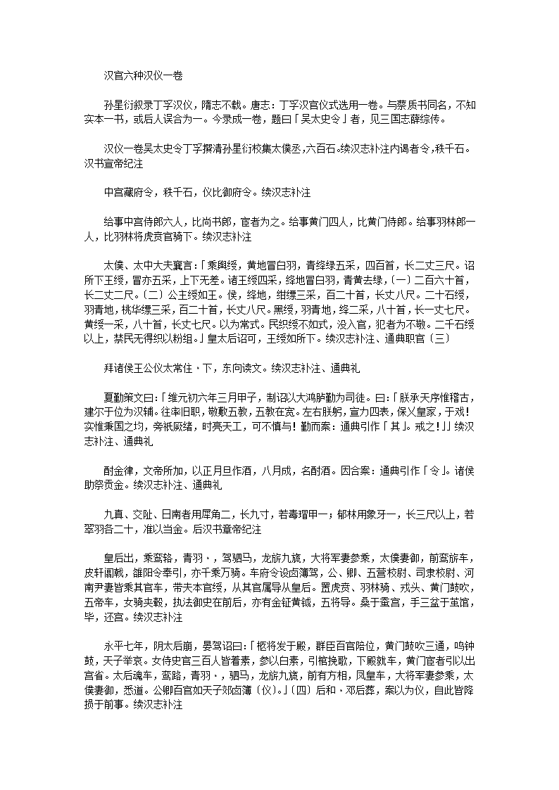 汉官六种汉仪一卷第1页