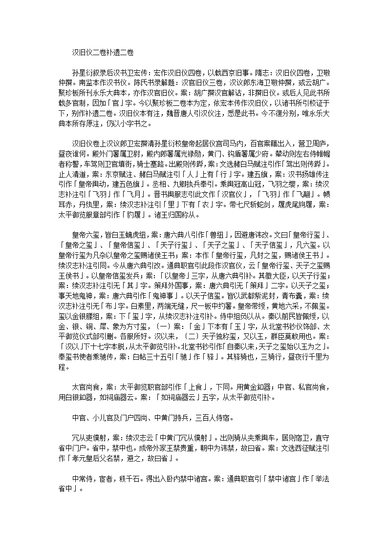 汉官六种汉旧仪二卷补遗二卷第1页