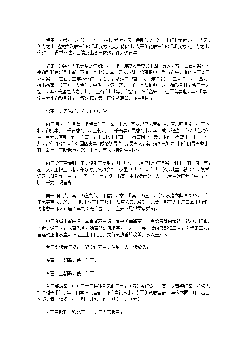 汉官六种汉旧仪二卷补遗二卷第2页