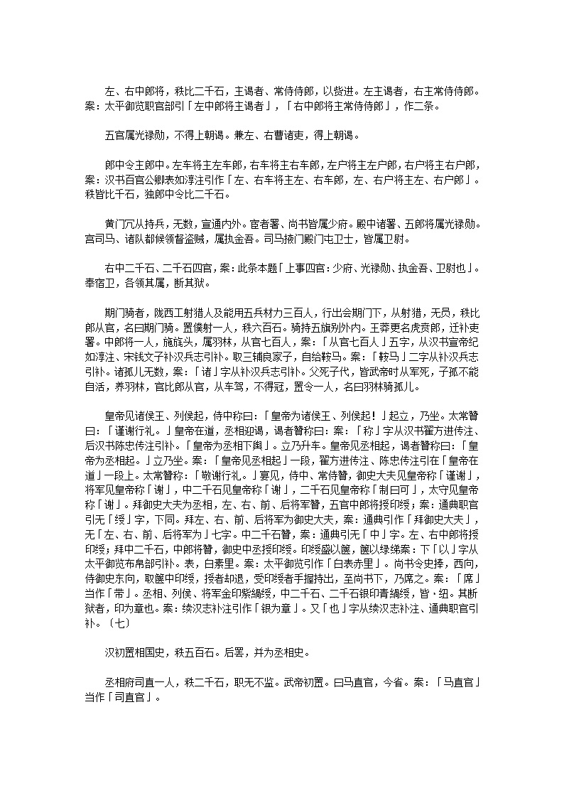 汉官六种汉旧仪二卷补遗二卷第3页