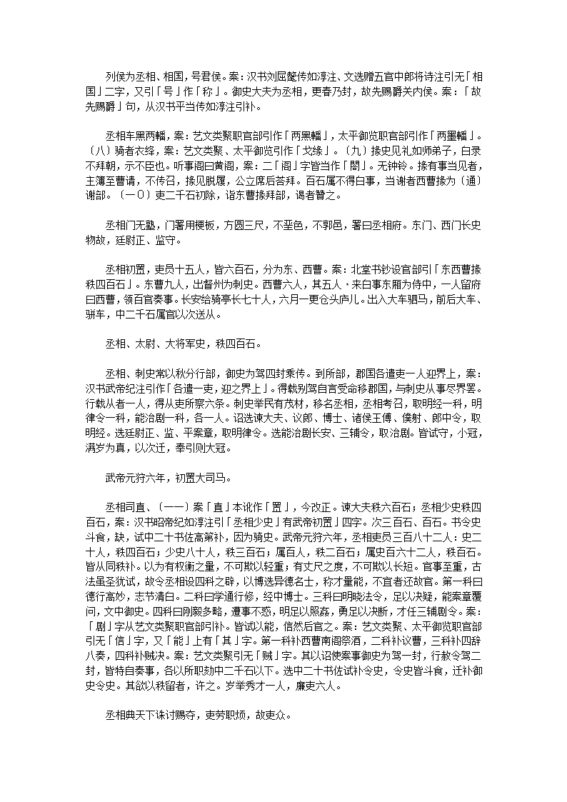 汉官六种汉旧仪二卷补遗二卷第4页