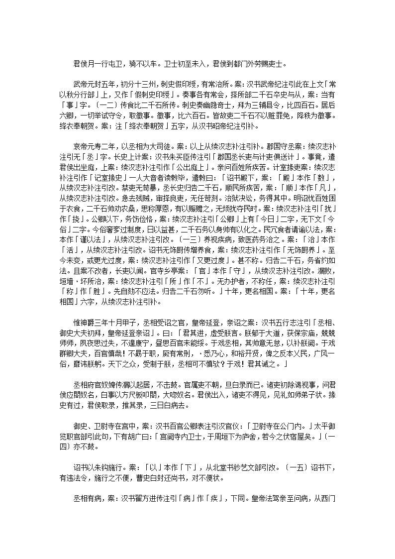 汉官六种汉旧仪二卷补遗二卷第5页