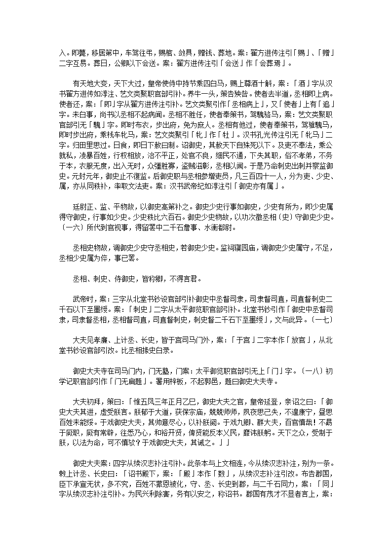 汉官六种汉旧仪二卷补遗二卷第6页