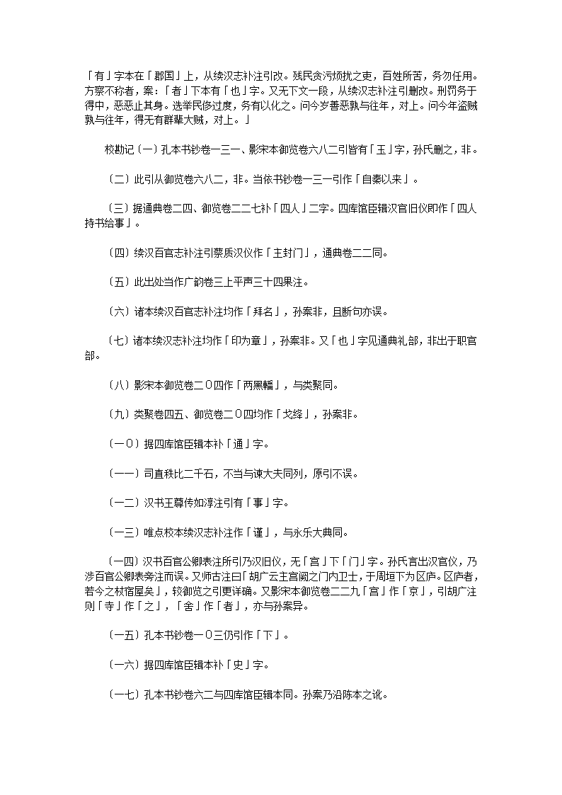 汉官六种汉旧仪二卷补遗二卷第7页