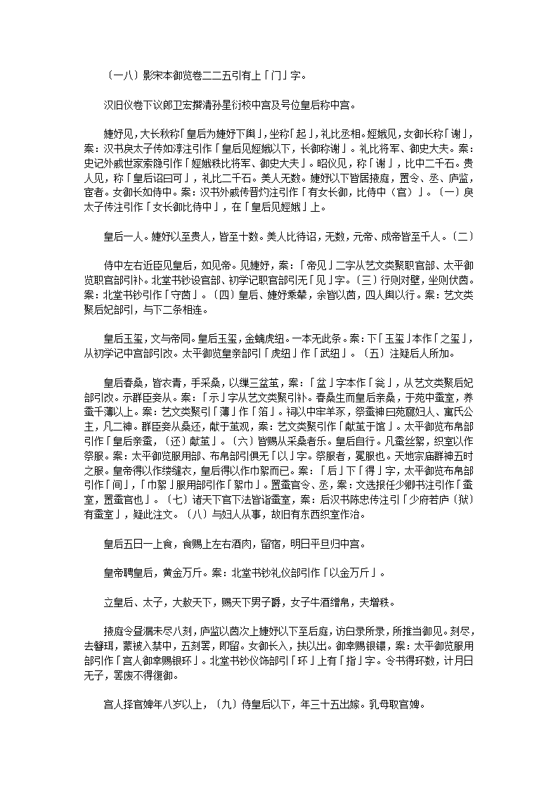 汉官六种汉旧仪二卷补遗二卷第8页