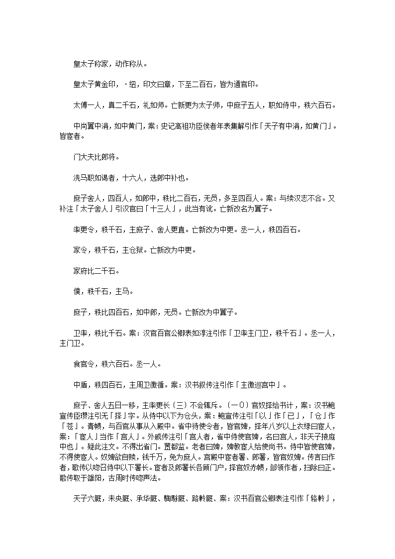 汉官六种汉旧仪二卷补遗二卷第9页