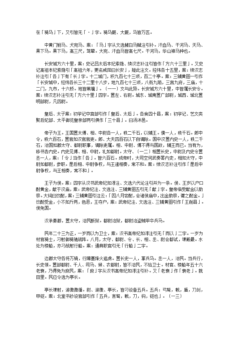 汉官六种汉旧仪二卷补遗二卷第10页