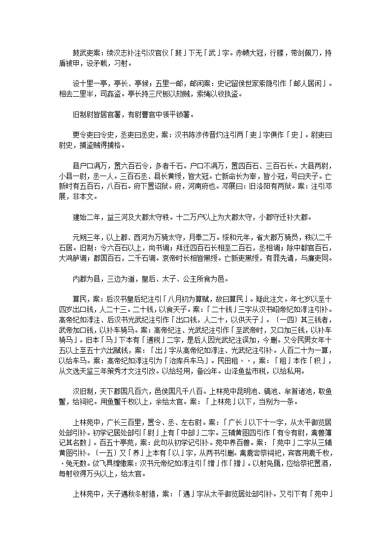 汉官六种汉旧仪二卷补遗二卷第11页