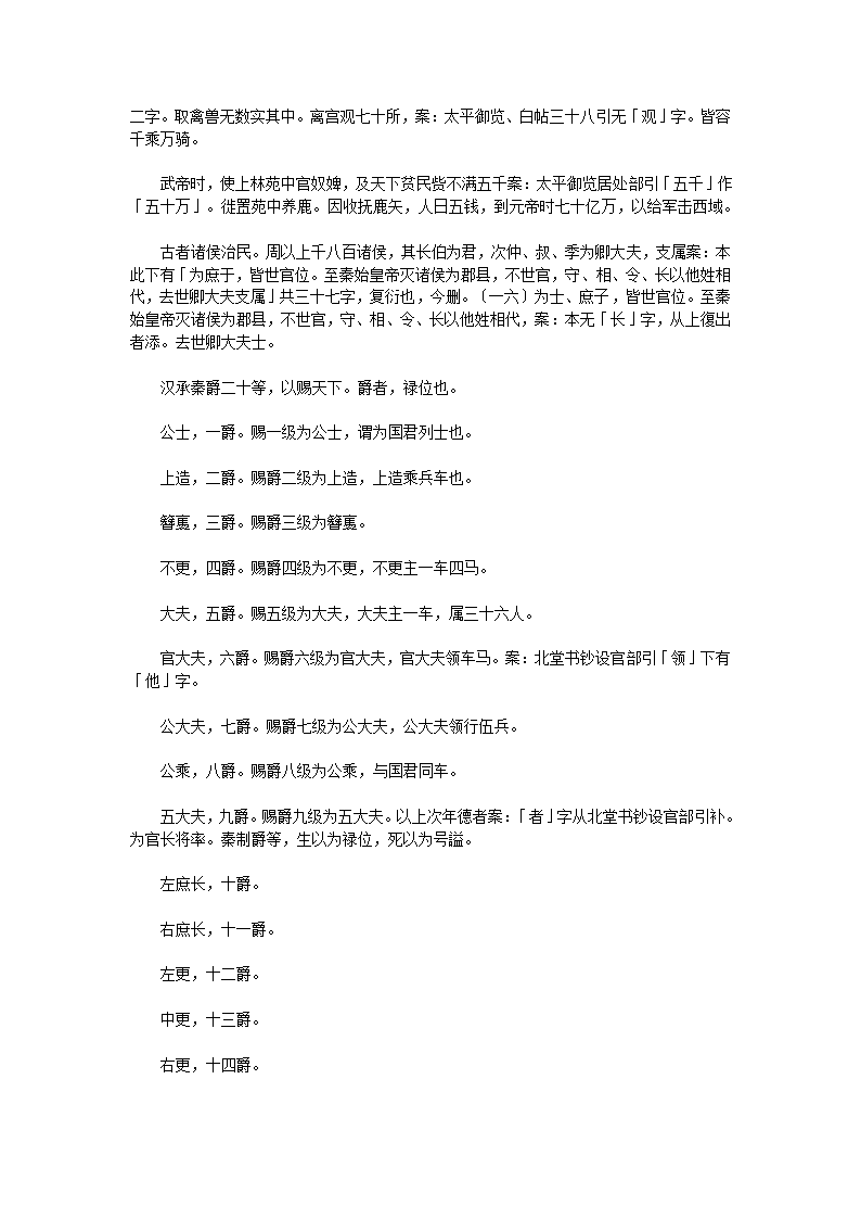 汉官六种汉旧仪二卷补遗二卷第12页