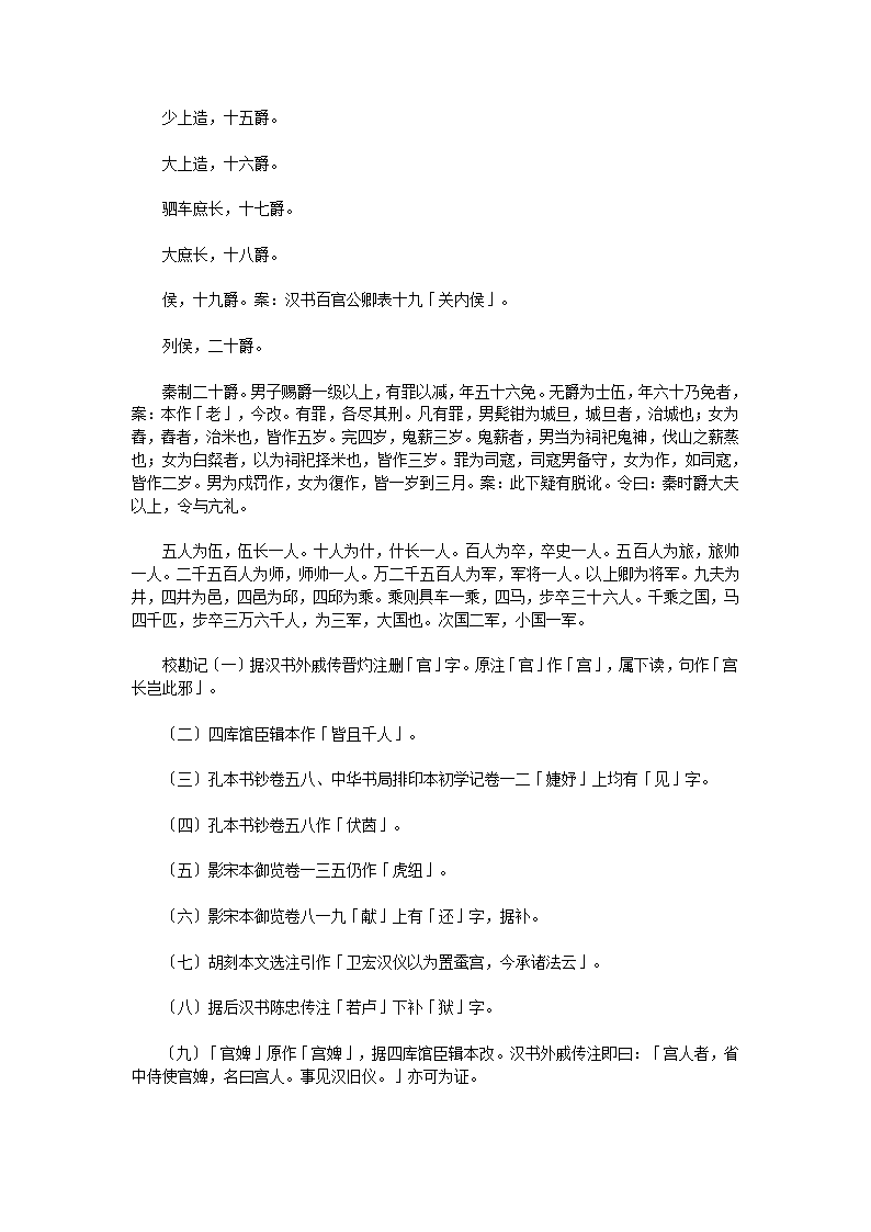 汉官六种汉旧仪二卷补遗二卷第13页